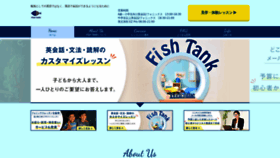 What Fishtank.jp website looked like in 2023 (1 year ago)