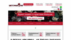 What Floralparadise.ru website looked like in 2023 (1 year ago)