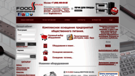 What Foodservis.ru website looked like in 2023 (1 year ago)