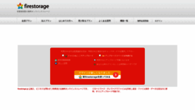 What Firestorage.jp website looked like in 2023 (1 year ago)