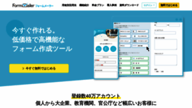 What Form-mailer.jp website looked like in 2023 (1 year ago)