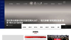 What Fudan.edu.cn website looked like in 2023 (1 year ago)