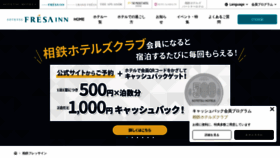 What Fresa-inn.jp website looked like in 2023 (2 years ago)