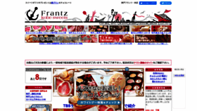 What Frantz.jp website looked like in 2023 (1 year ago)