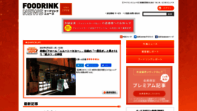 What Foodrink.co.jp website looked like in 2023 (1 year ago)