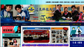 What Feu.edu.tw website looked like in 2023 (2 years ago)