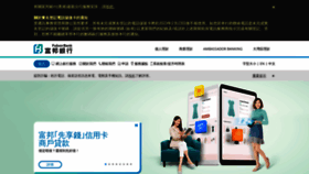 What Fubonbank.com.hk website looked like in 2023 (1 year ago)