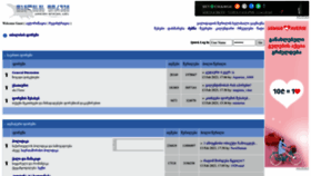 What Forum.ge website looked like in 2023 (1 year ago)