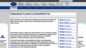 What Fordbook.ru website looked like in 2023 (1 year ago)