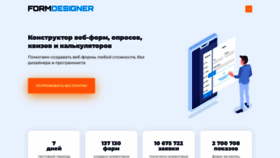 What Formdesigner.ru website looked like in 2023 (1 year ago)