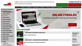 What Forda.ru website looked like in 2023 (1 year ago)
