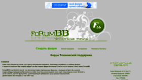 What Forumbb.ru website looked like in 2023 (1 year ago)