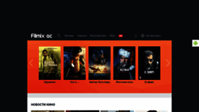 What Filmix.ac website looked like in 2023 (1 year ago)