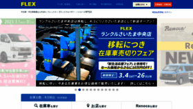 What Flexnet.co.jp website looked like in 2023 (1 year ago)