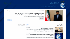 What Fcesteghlal.ir website looked like in 2023 (2 years ago)