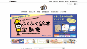 What Fukuinkan.co.jp website looked like in 2023 (1 year ago)