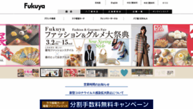 What Fukuya-dept.co.jp website looked like in 2023 (1 year ago)
