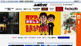 What Fukuoka-navi.jp website looked like in 2023 (1 year ago)