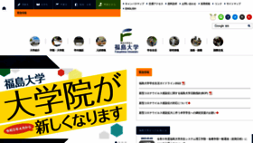 What Fukushima-u.ac.jp website looked like in 2023 (1 year ago)