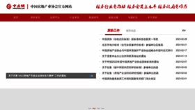 What Fangchan.com website looked like in 2023 (1 year ago)