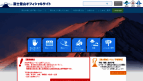 What Fujisan-climb.jp website looked like in 2023 (1 year ago)