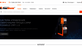 What Foxweld.ru website looked like in 2023 (1 year ago)