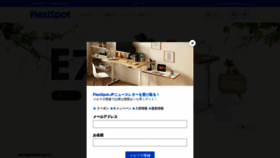 What Flexispot.jp website looked like in 2023 (1 year ago)