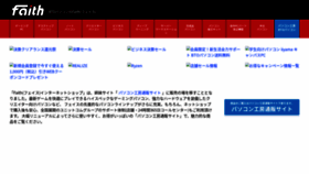 What Faith-go.co.jp website looked like in 2023 (1 year ago)
