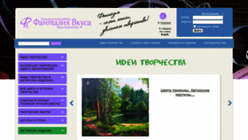 What Fantaziavkysa.ru website looked like in 2023 (1 year ago)