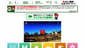 What Flower-park.jp website looked like in 2023 (1 year ago)