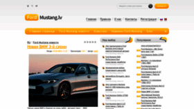 What Fordmustang.lv website looked like in 2023 (1 year ago)