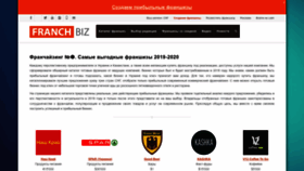 What Franch.biz website looked like in 2023 (1 year ago)