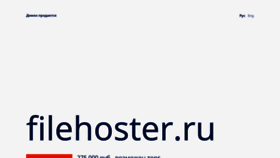 What Filehoster.ru website looked like in 2023 (2 years ago)