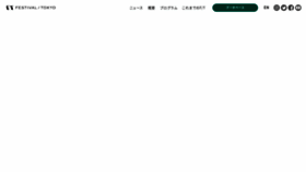 What Festival-tokyo.jp website looked like in 2023 (1 year ago)