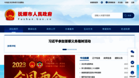 What Fushun.gov.cn website looked like in 2023 (1 year ago)