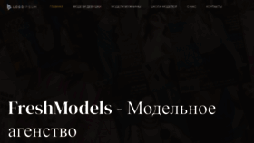 What Freshmodels.ru website looked like in 2023 (This year)
