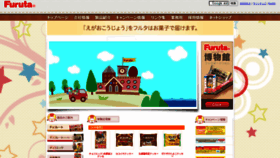 What Furuta.co.jp website looked like in 2023 (This year)