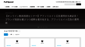 What Fullspeed.co.jp website looked like in 2023 (This year)