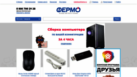 What Fermo.ru website looked like in 2023 (This year)
