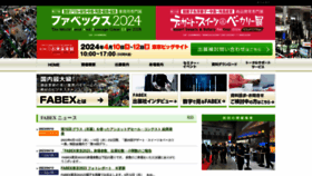 What Fabex.jp website looked like in 2023 (This year)