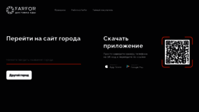 What Farfor.ru website looked like in 2023 (This year)
