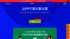 What Focusky.com.cn website looked like in 2023 (This year)