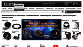 What Fotorox.ru website looked like in 2023 (This year)