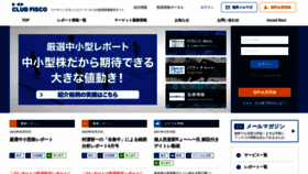 What Fisco.jp website looked like in 2023 (This year)