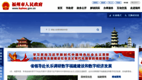 What Fuzhou.gov.cn website looked like in 2023 (This year)