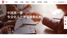 What Fesco.com.cn website looked like in 2023 (2 years ago)
