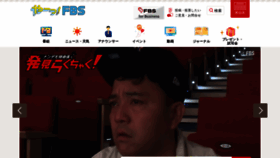 What Fbs.co.jp website looked like in 2023 (This year)