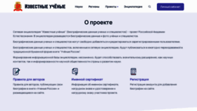 What Famous-scientists.ru website looked like in 2023 (2 years ago)