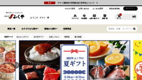 What Fukuya.com website looked like in 2023 (This year)