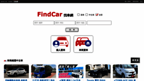 What Findcar.com.tw website looked like in 2023 (This year)